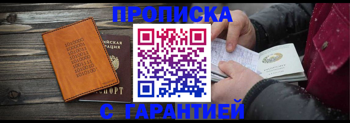 прописка 2025 в Козловке
