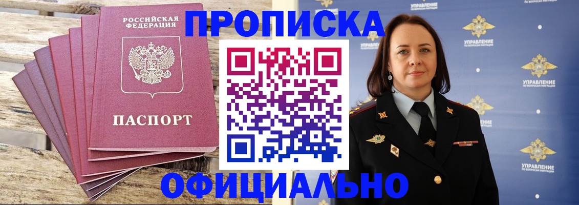 прописка регистрация в Козловке