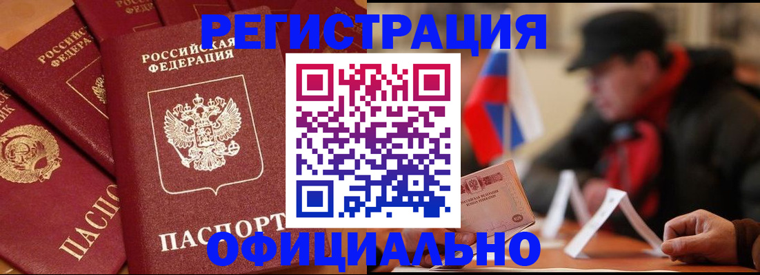 прописка паспорт в Козловке