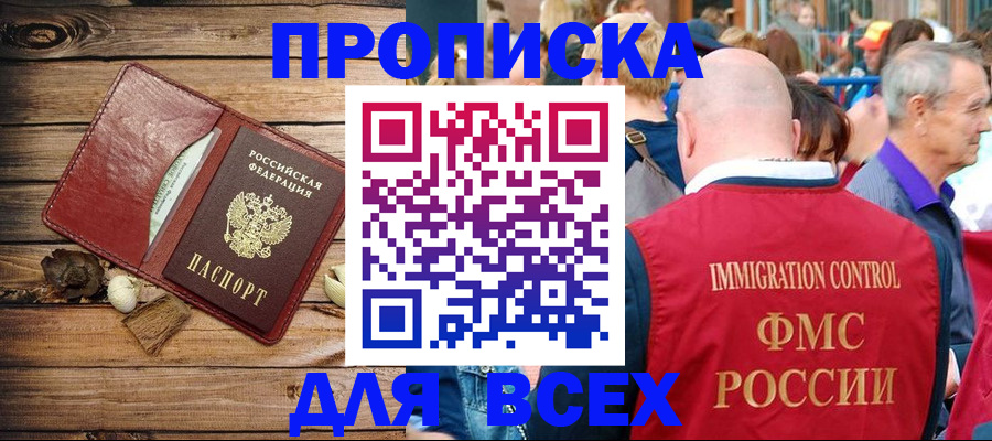 прописка штамп в Козловке